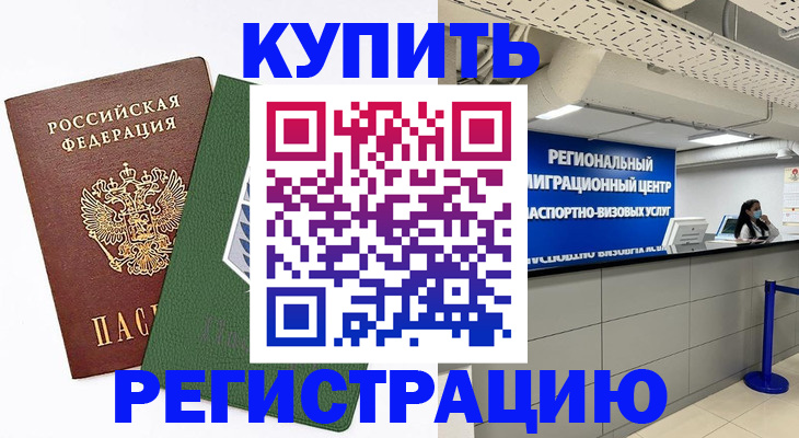 прописка иностранных граждан в Томске