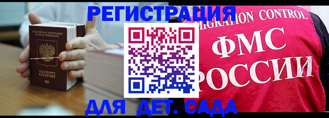 временная регистрация для школы в Томске